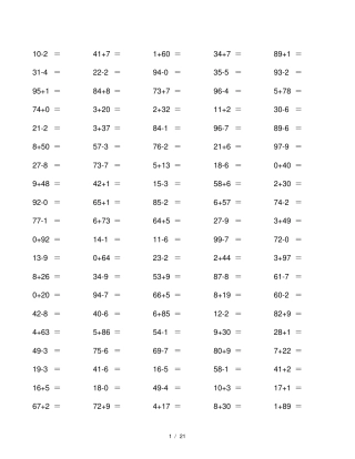 一年级两位数加减一位数口算题2000道每100