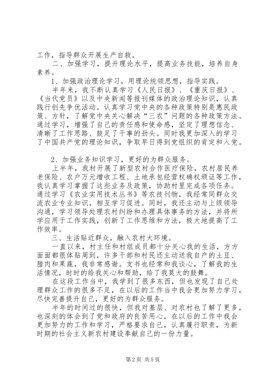 XX年村委会年终工作总结 (3)_第2页