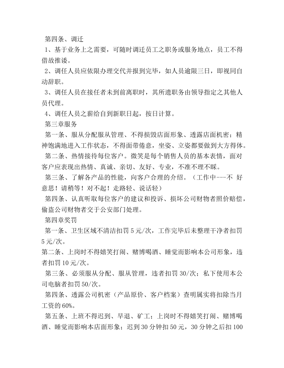 管理零售店规章制度 _第2页