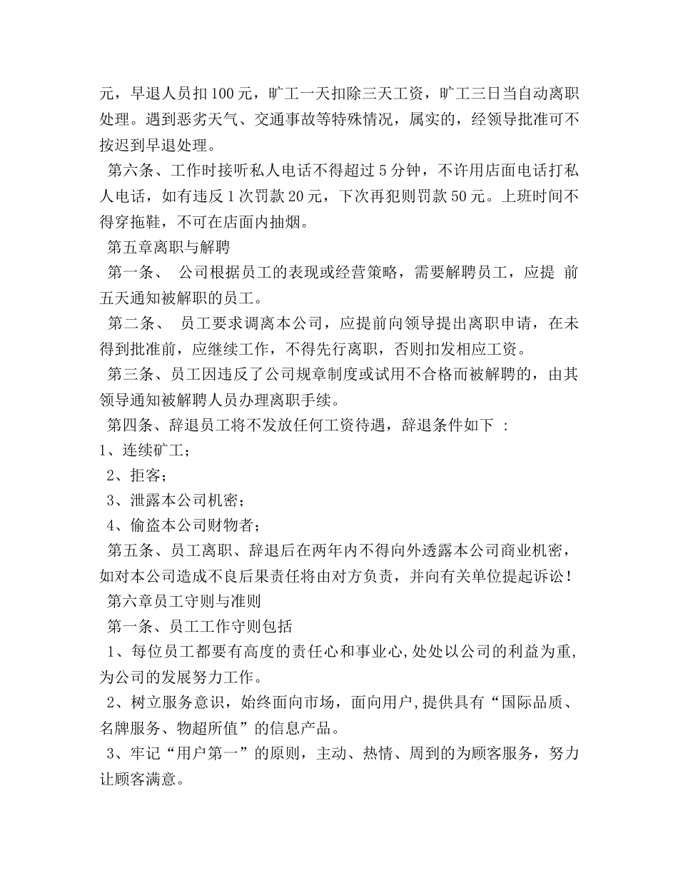 管理零售店规章制度 _第3页