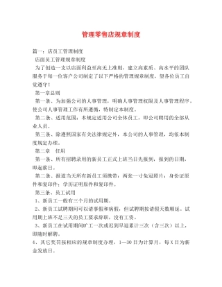 管理零售店规章制度 
