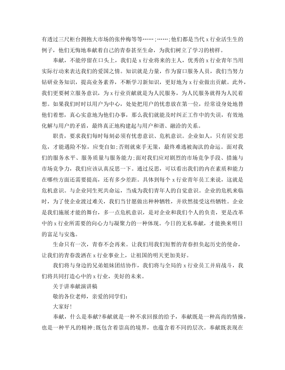 关于讲奉献演讲稿 _第2页