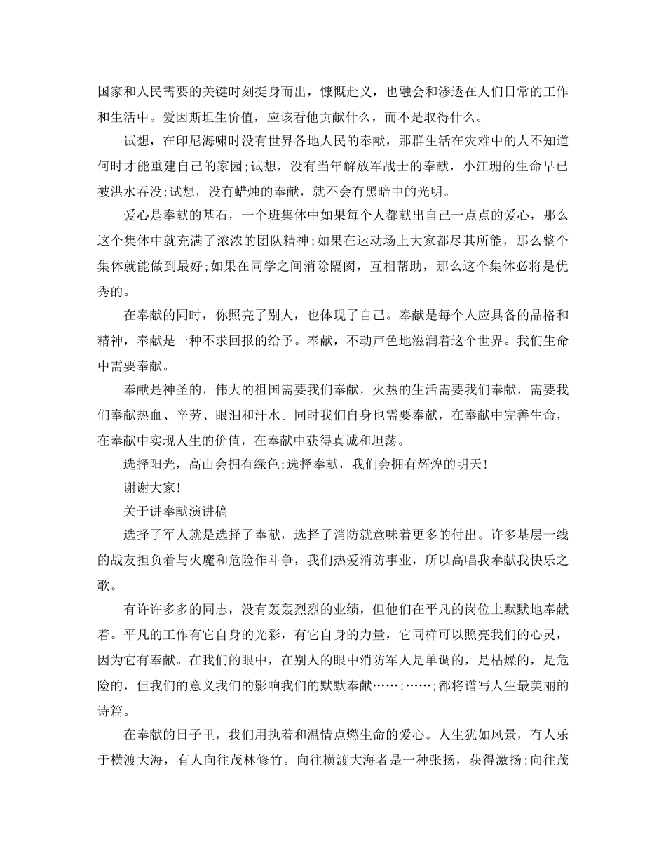 关于讲奉献演讲稿 _第3页