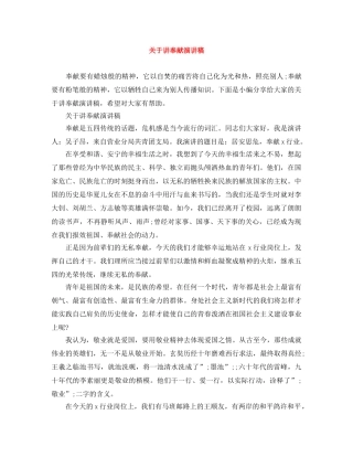 关于讲奉献演讲稿 