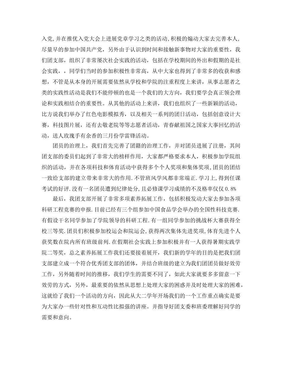 年度工作参考总结-团支部年度工作参考总结「荐读」 _第2页