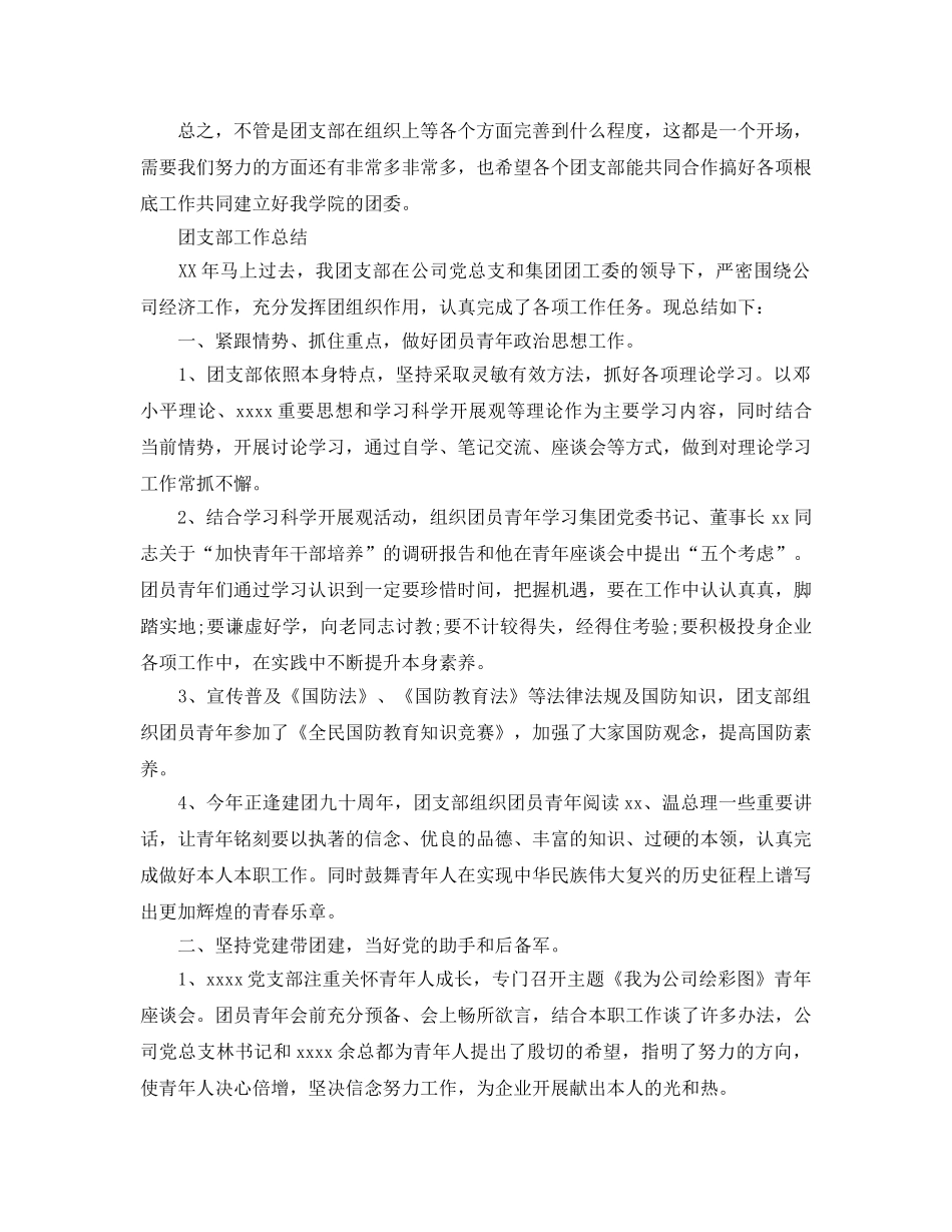 年度工作参考总结-团支部年度工作参考总结「荐读」 _第3页