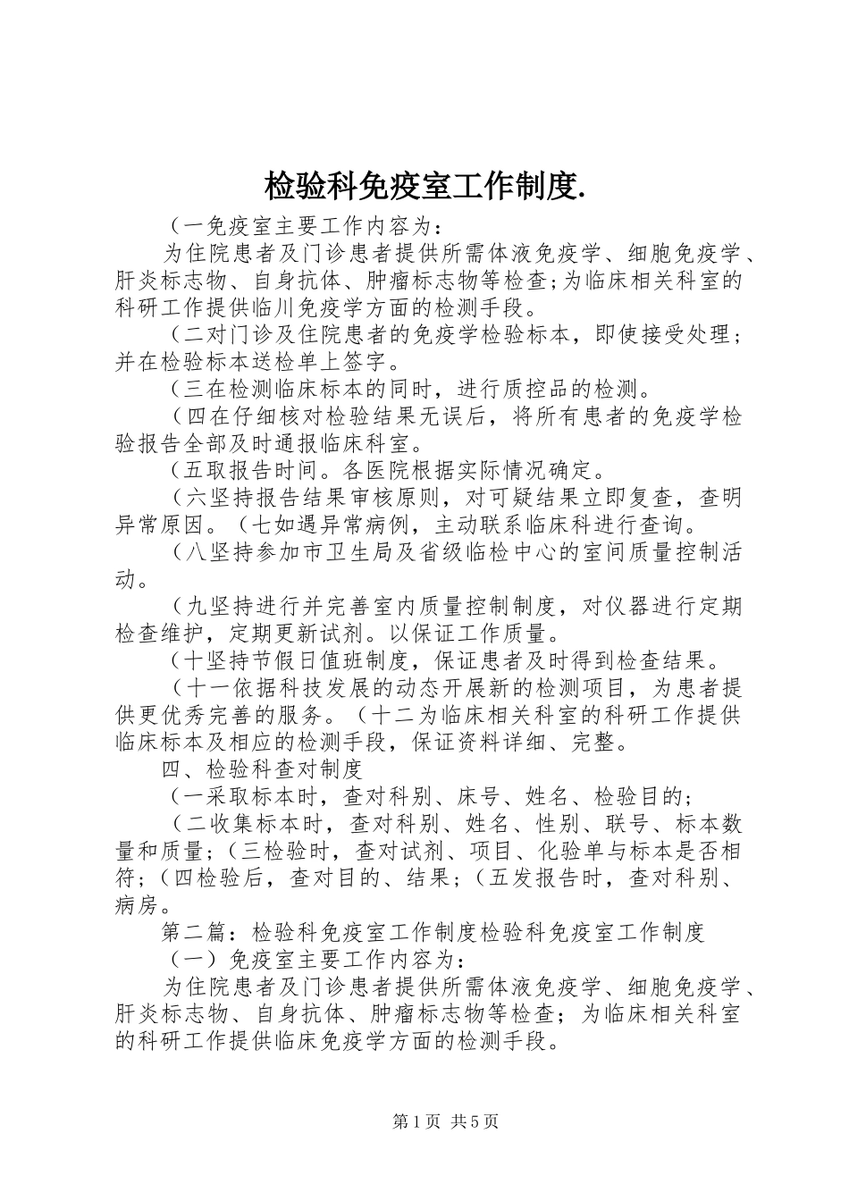检验科免疫室工作制度._第1页
