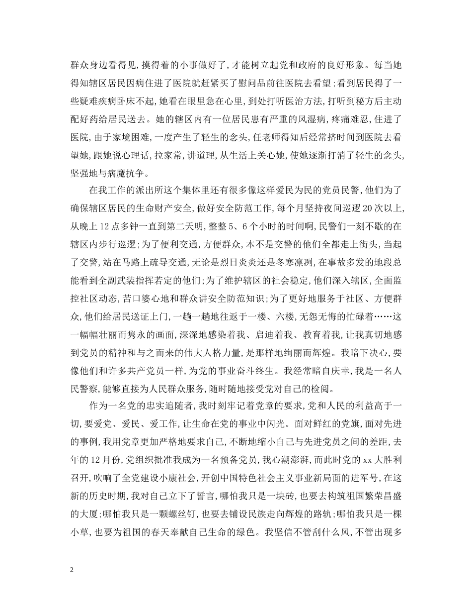 教师学习党章演讲稿 _第2页