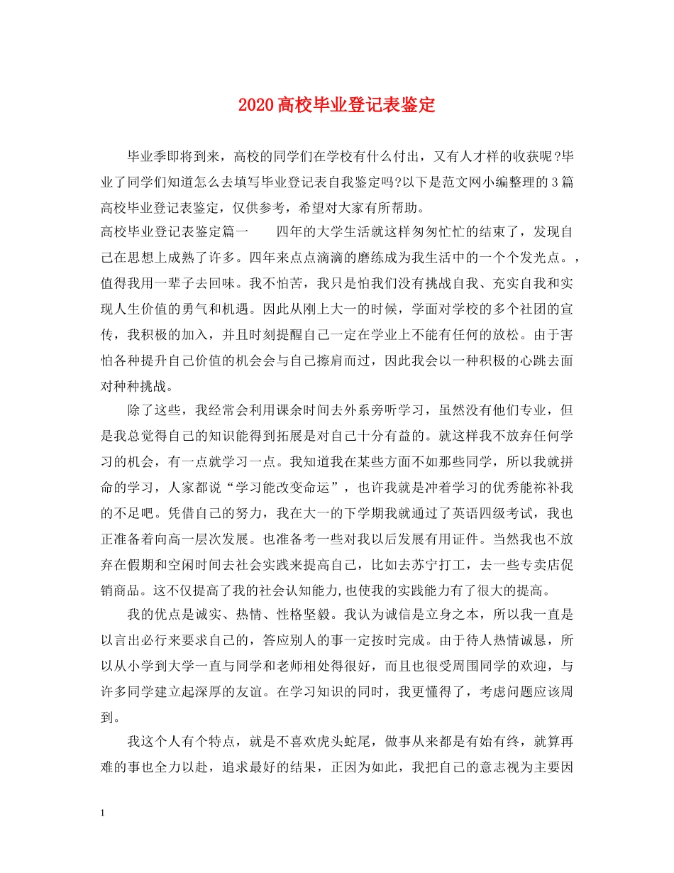 2024高校毕业登记表鉴定 _第1页