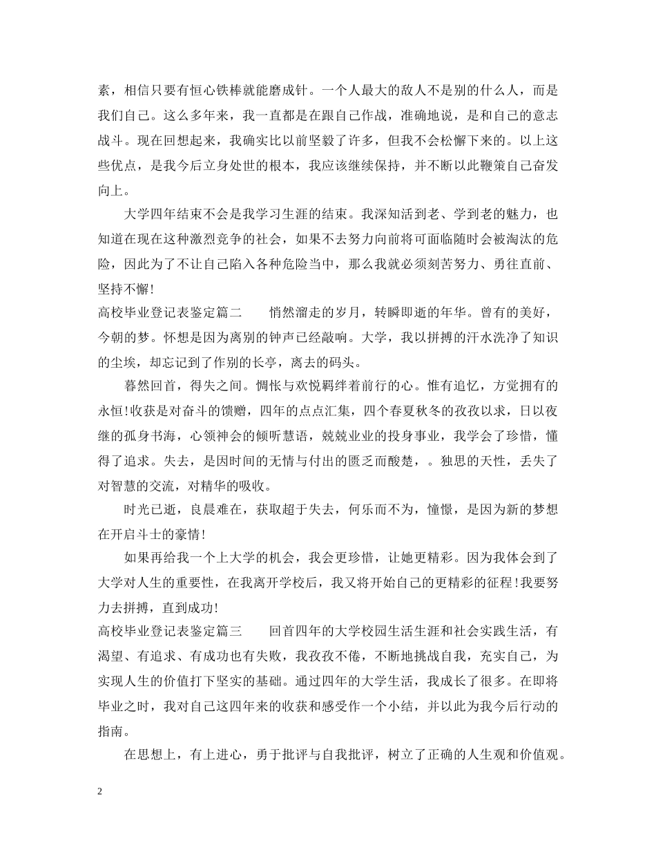 2024高校毕业登记表鉴定 _第2页