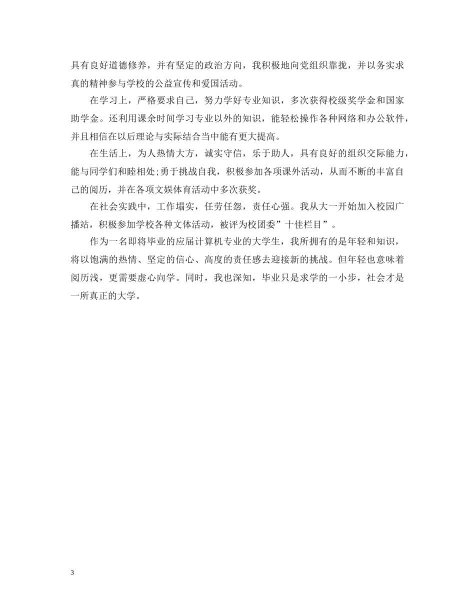 2024高校毕业登记表鉴定 _第3页