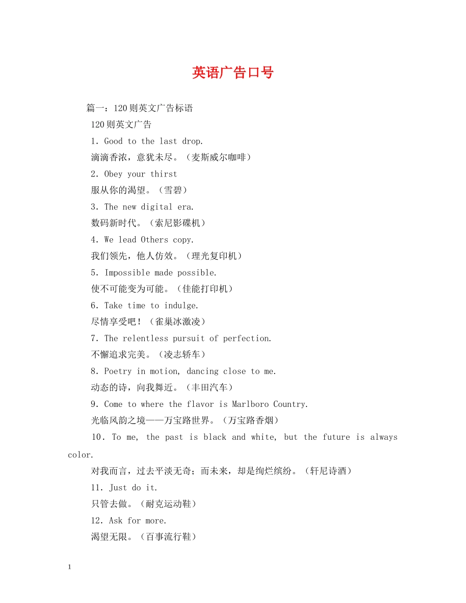英语广告口号 (2) _第1页