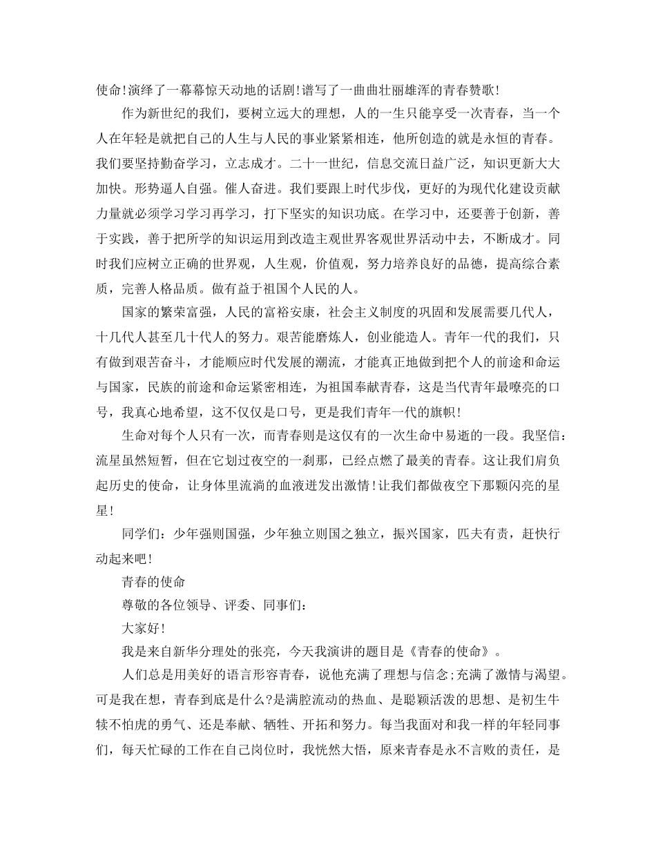 我们正青春的大学演讲稿 _第2页