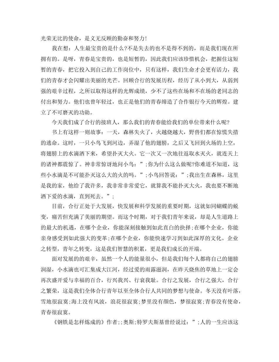 我们正青春的大学演讲稿 _第3页