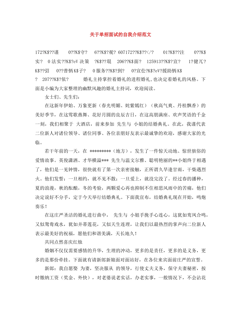 关于单招面试的自我介绍范文 _第1页