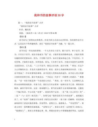 我和书的故事评语30字 