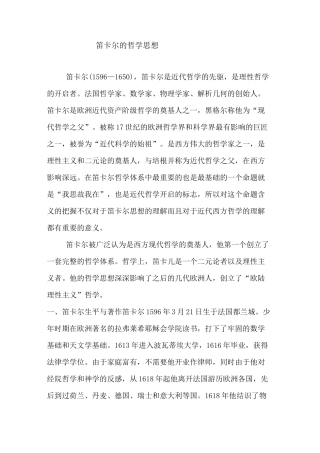 笛卡尔的哲学思想