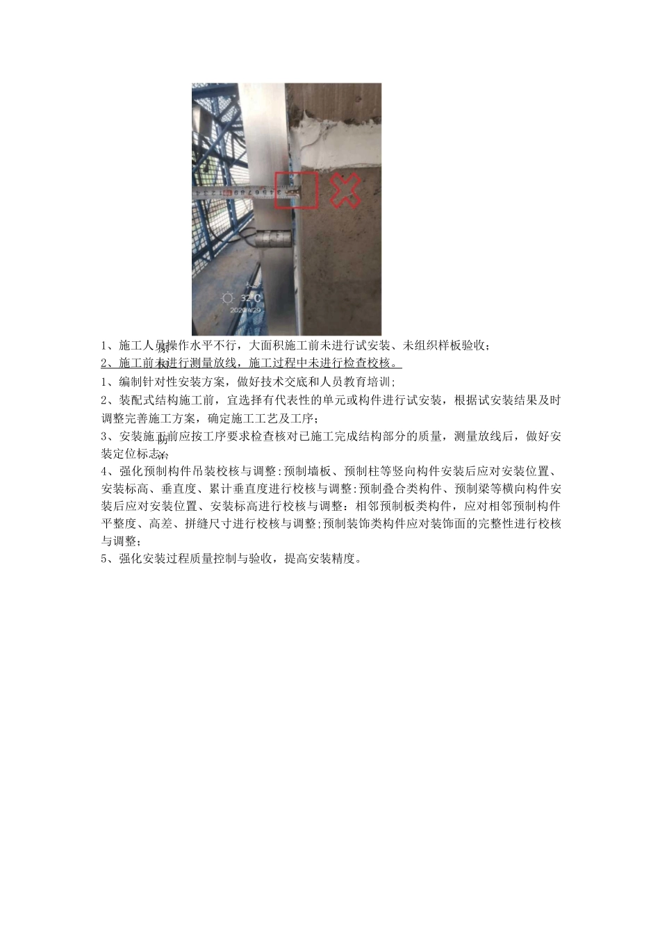 PC构件项目质量通病防治方案_第2页