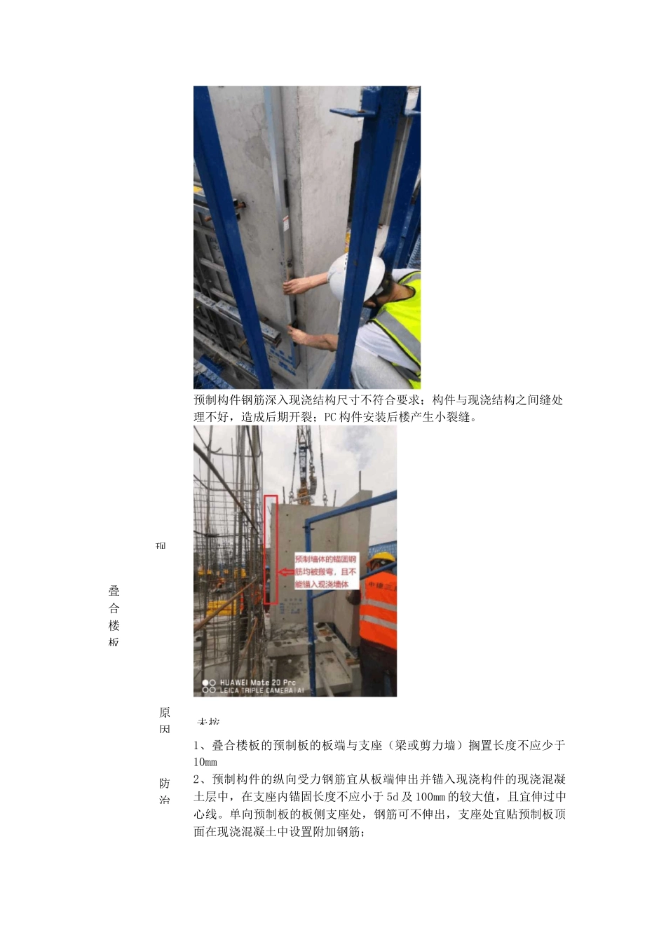 PC构件项目质量通病防治方案_第3页