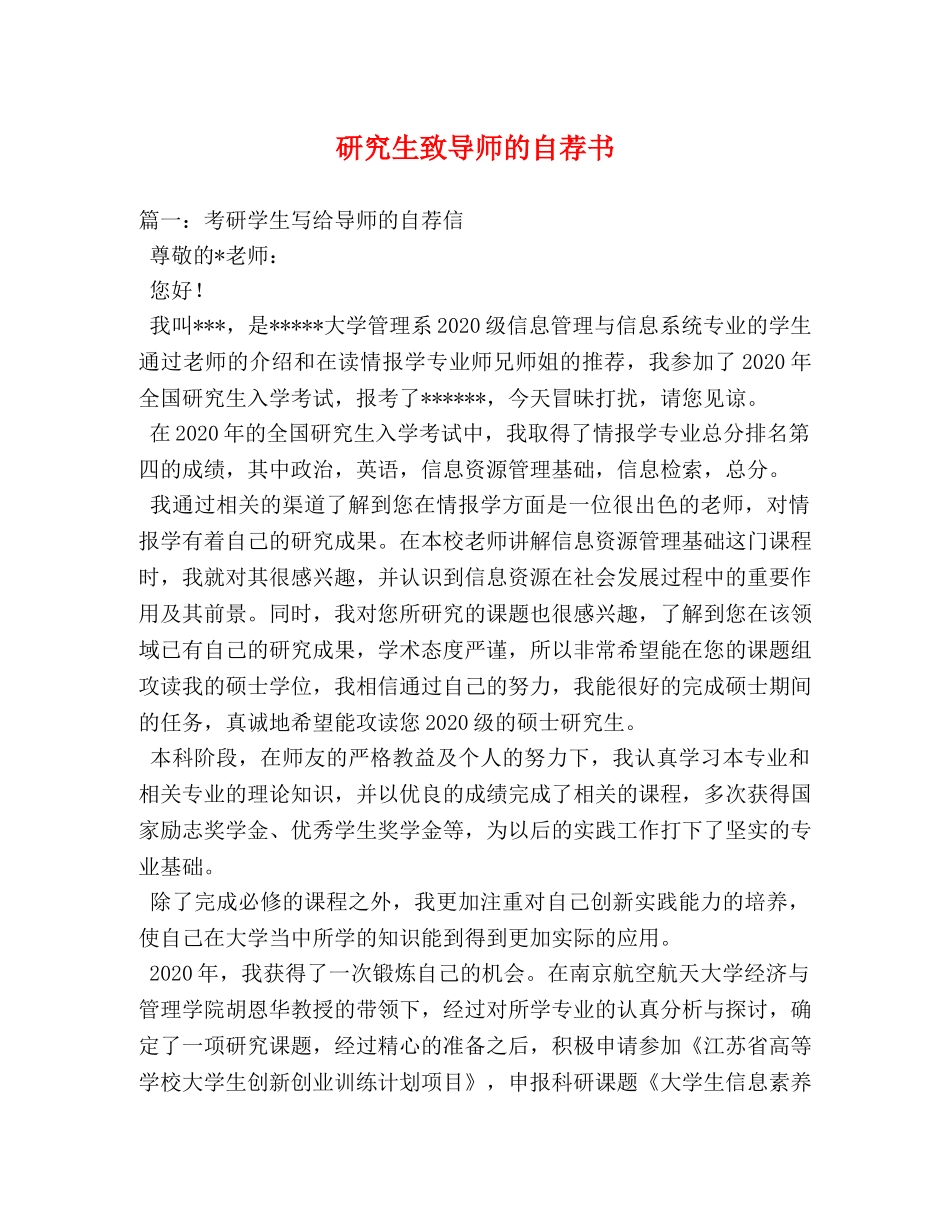 研究生致导师的自荐书 _第1页