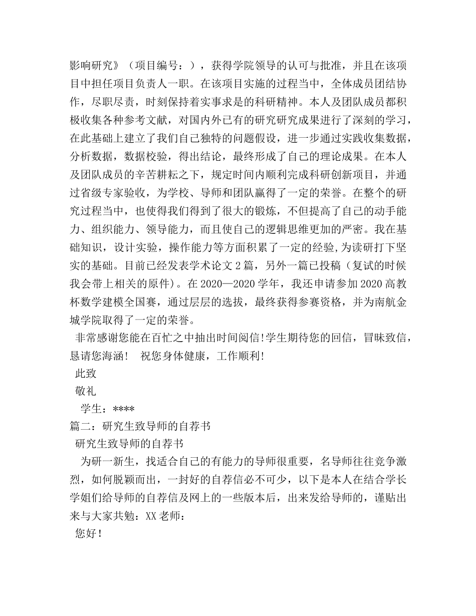 研究生致导师的自荐书 _第2页
