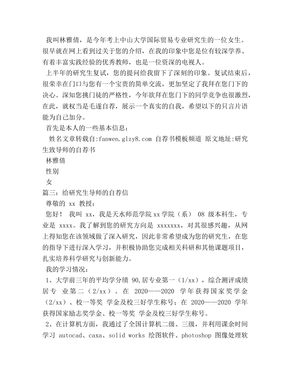 研究生致导师的自荐书 _第3页
