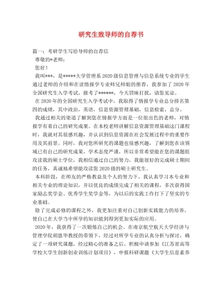研究生致导师的自荐书 
