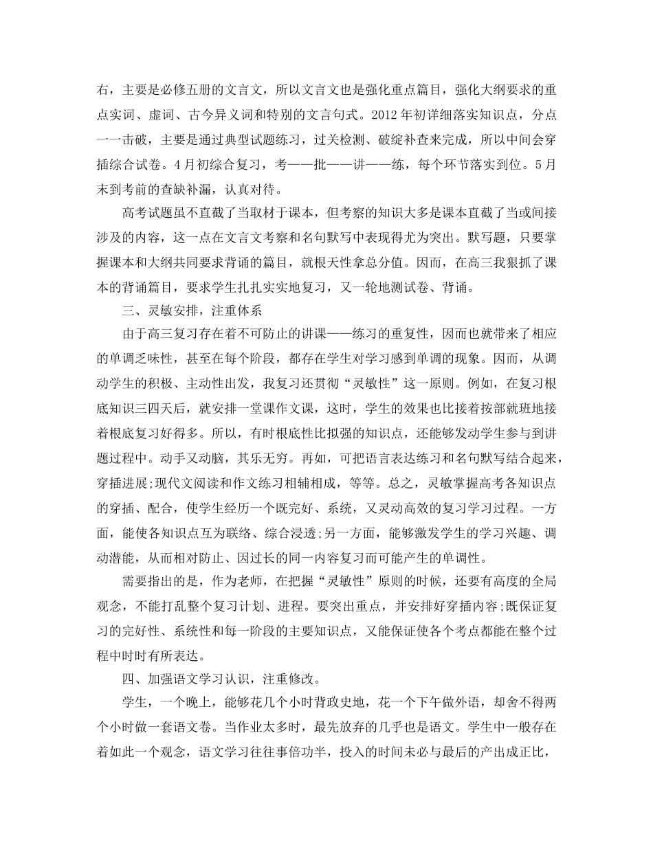 年度工作参考总结-语文教师年度工作参考总结范文5篇 _第2页