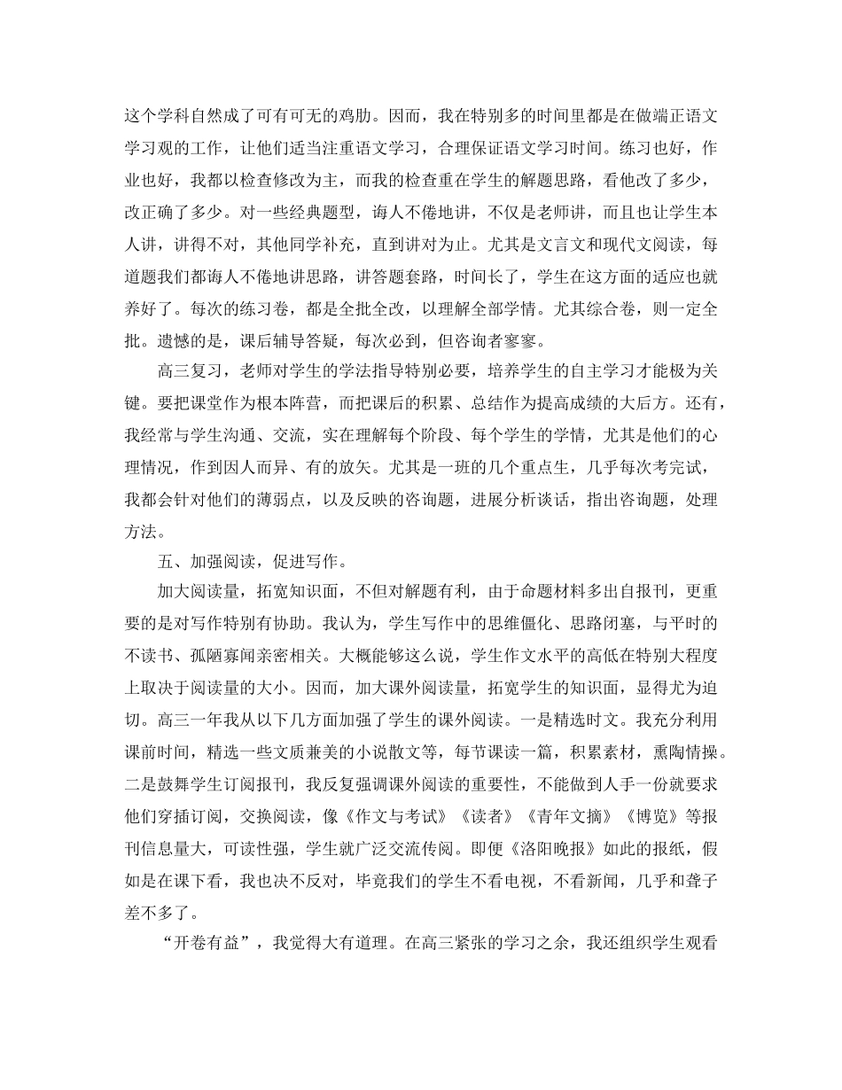 年度工作参考总结-语文教师年度工作参考总结范文5篇 _第3页