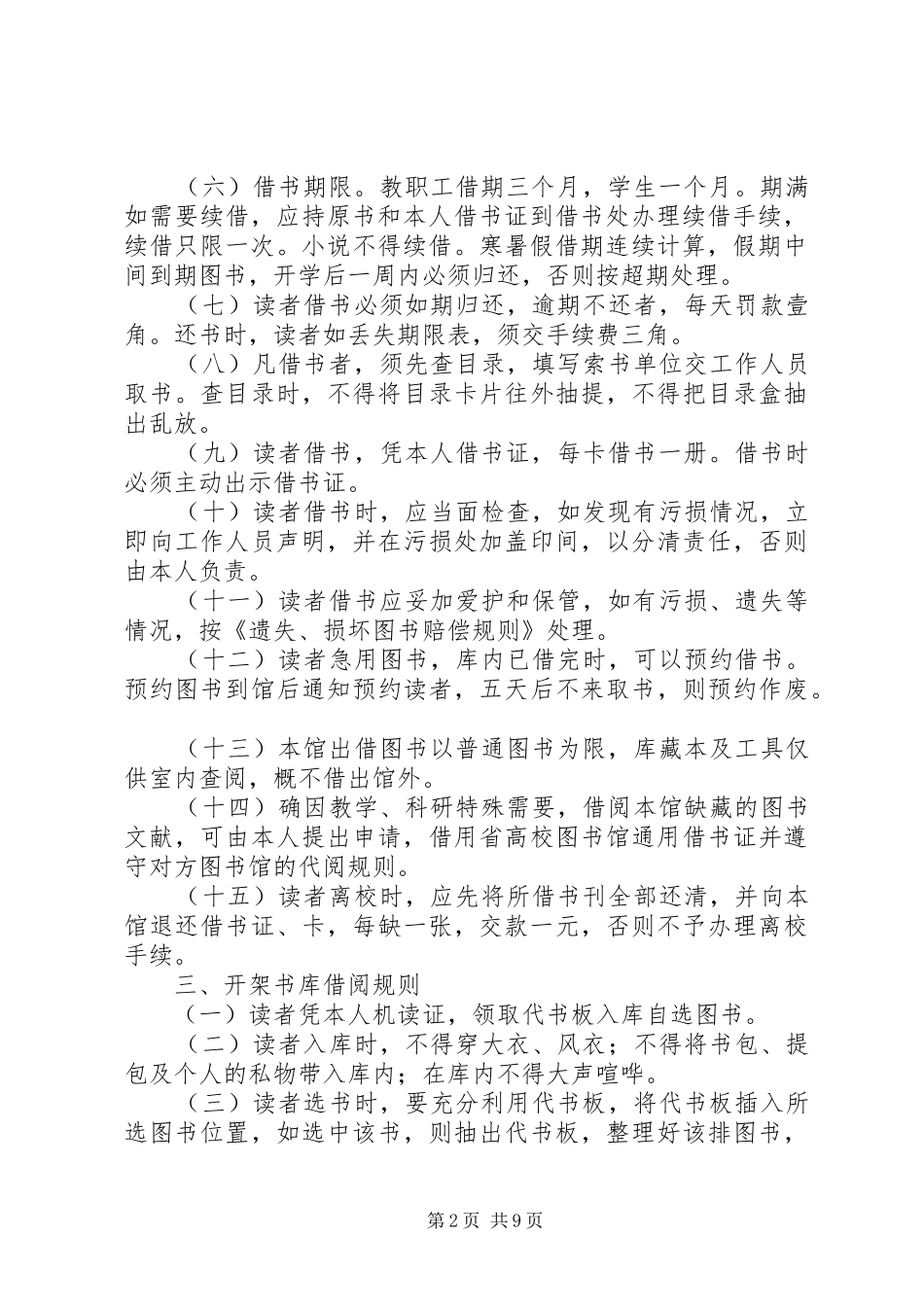 学院图书馆管理制度_第2页