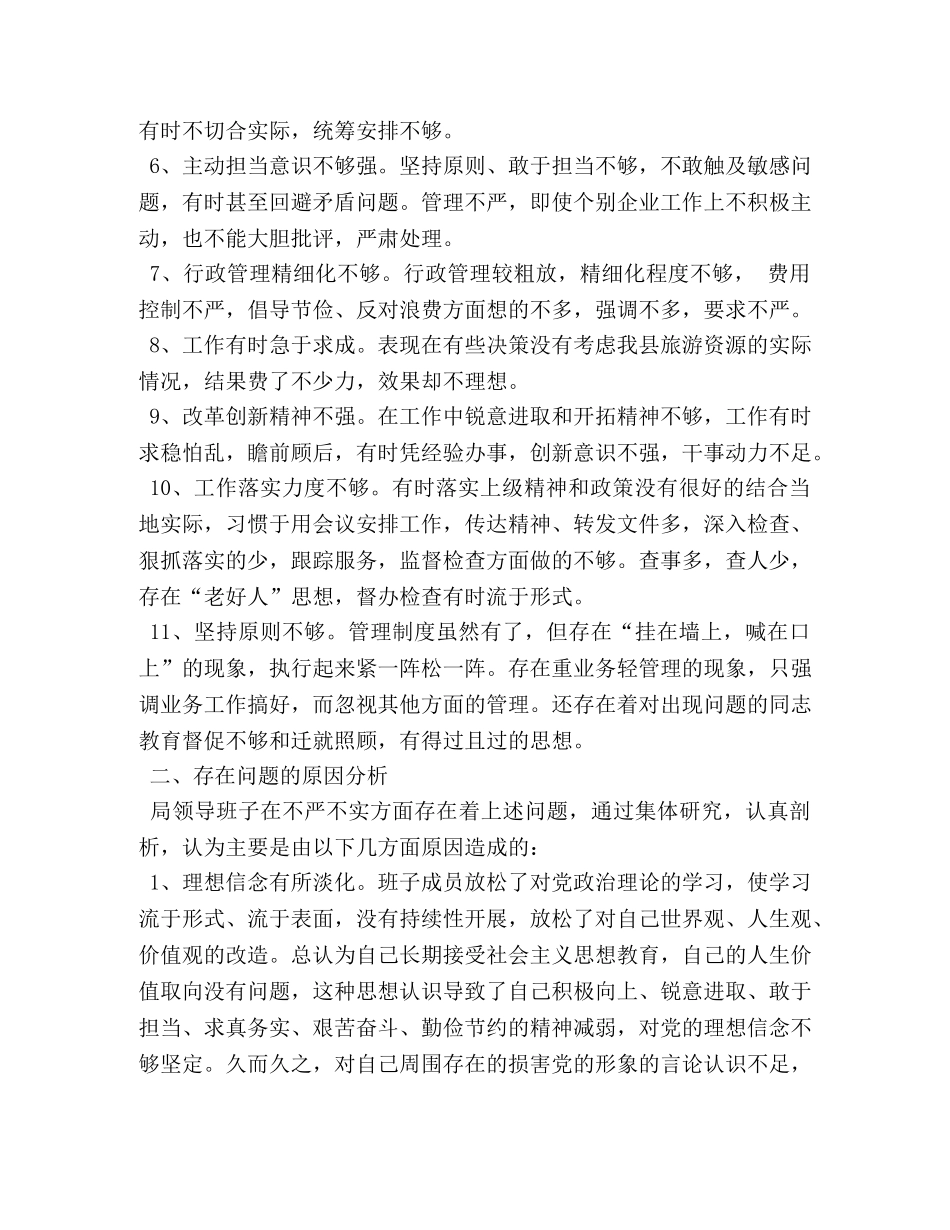 三严三实班子发言提纲 _第2页