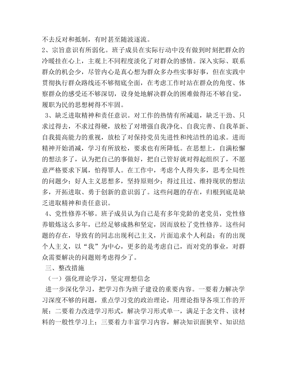 三严三实班子发言提纲 _第3页