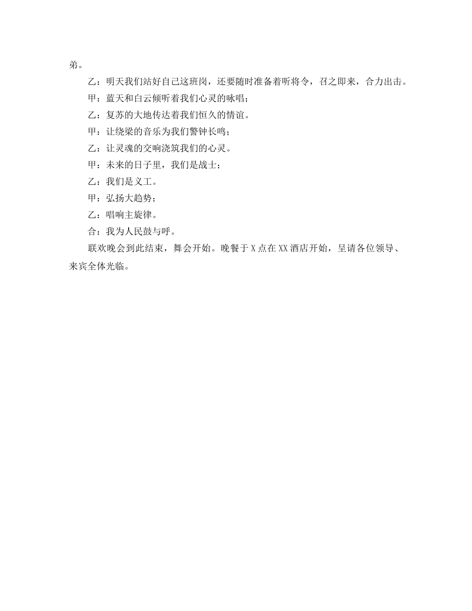 文联新年联欢会主持词 _第3页