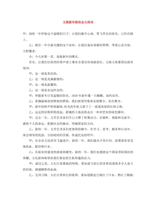 文联新年联欢会主持词 