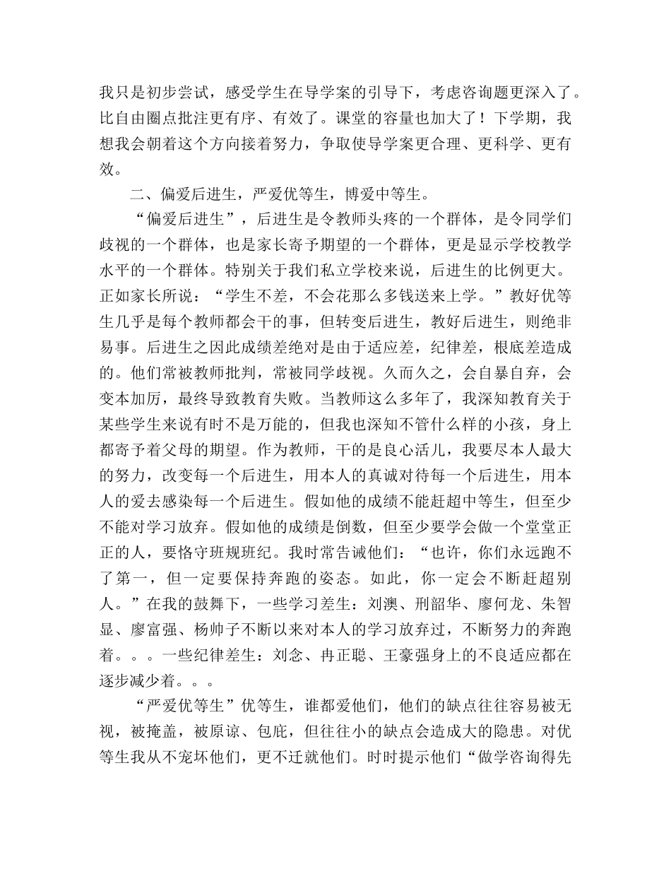 七年级上学期班主任教育教学工作参考总结（通用） _第2页