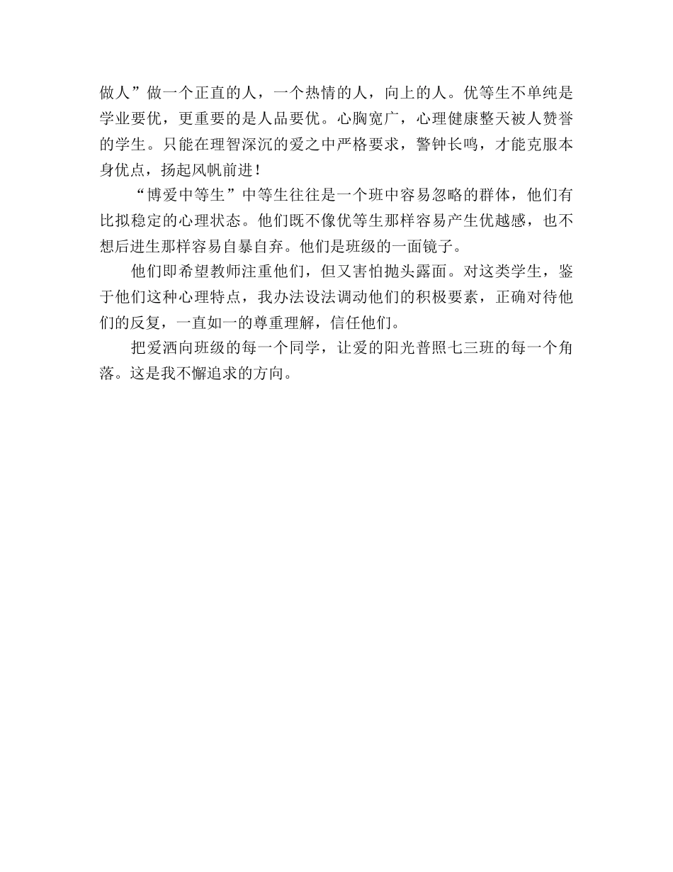 七年级上学期班主任教育教学工作参考总结（通用） _第3页