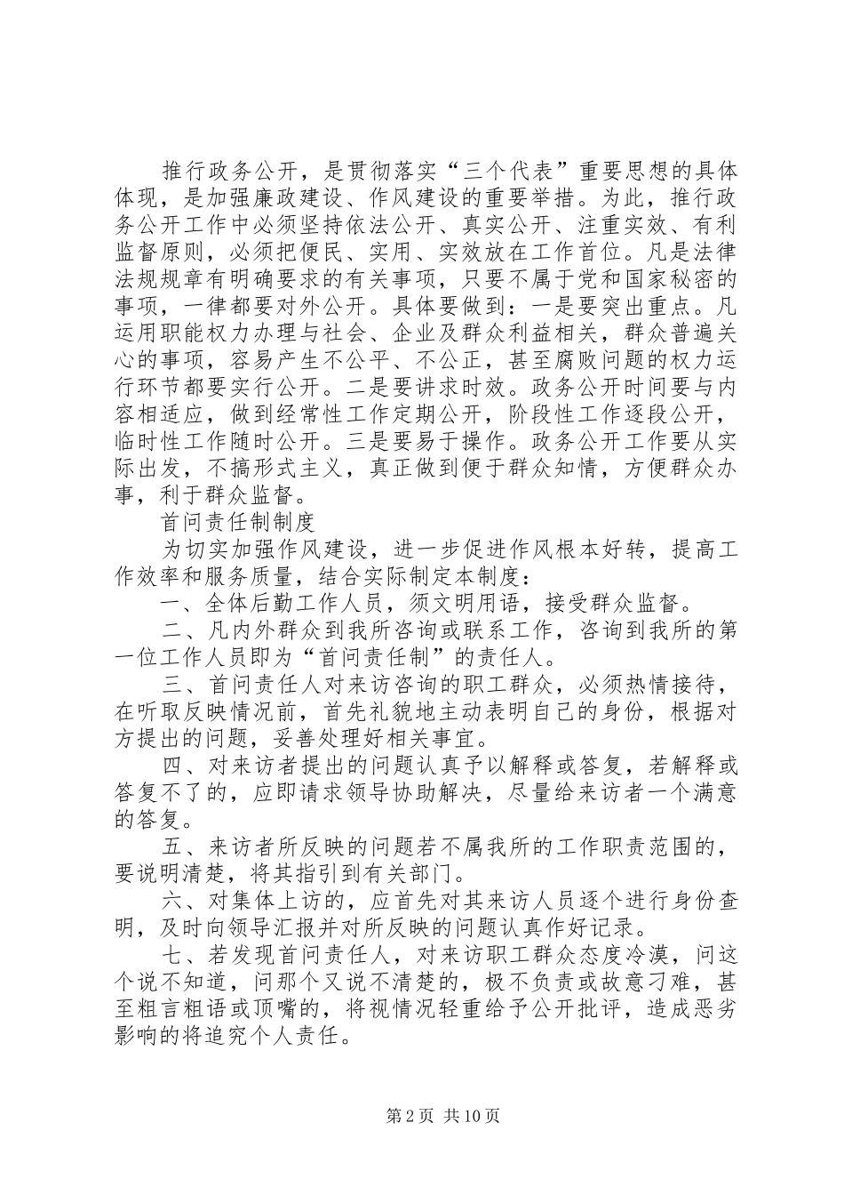 政务公开工作制度_第2页