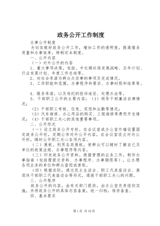 政务公开工作制度