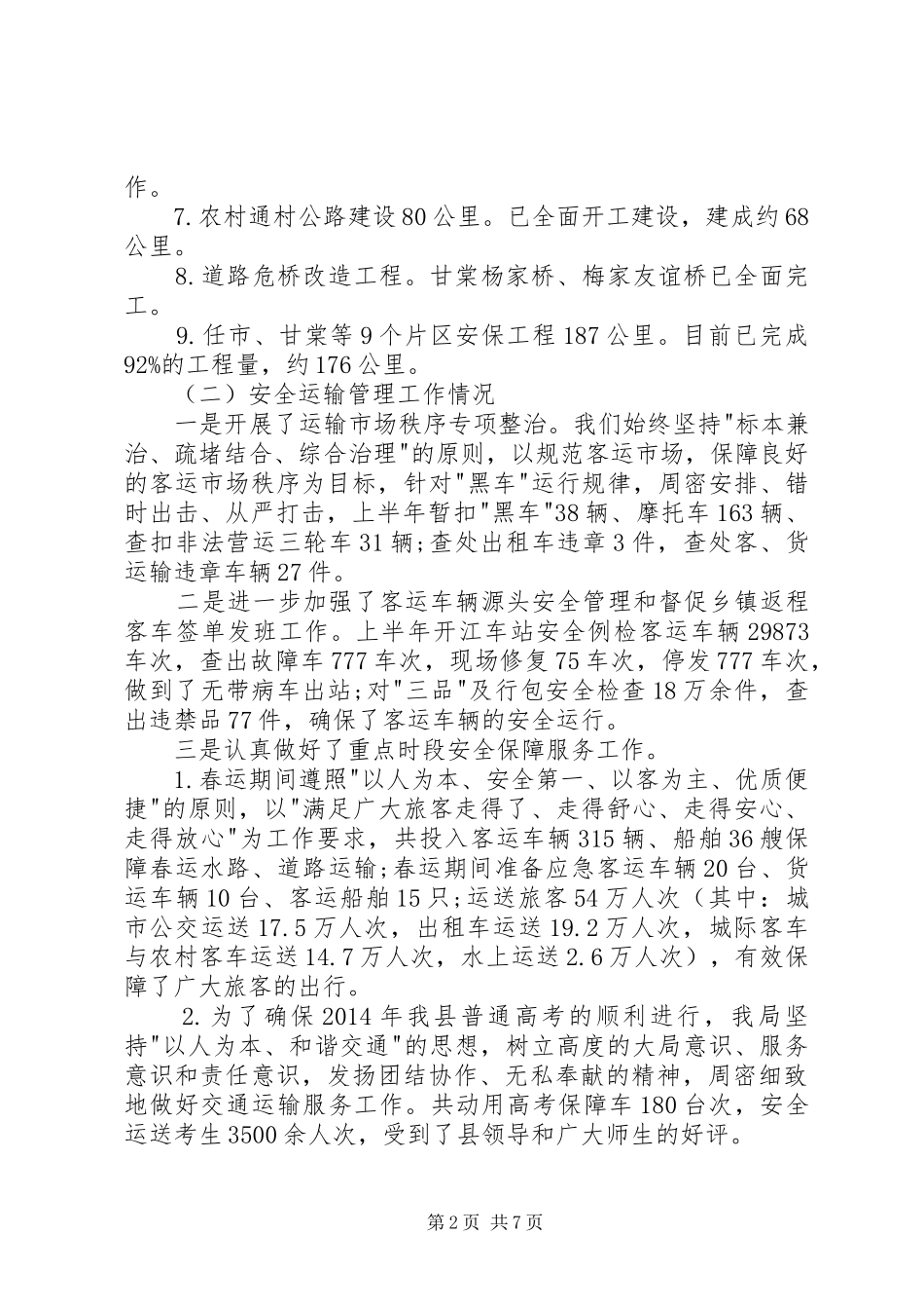 交通运输局半年工作总结_第2页