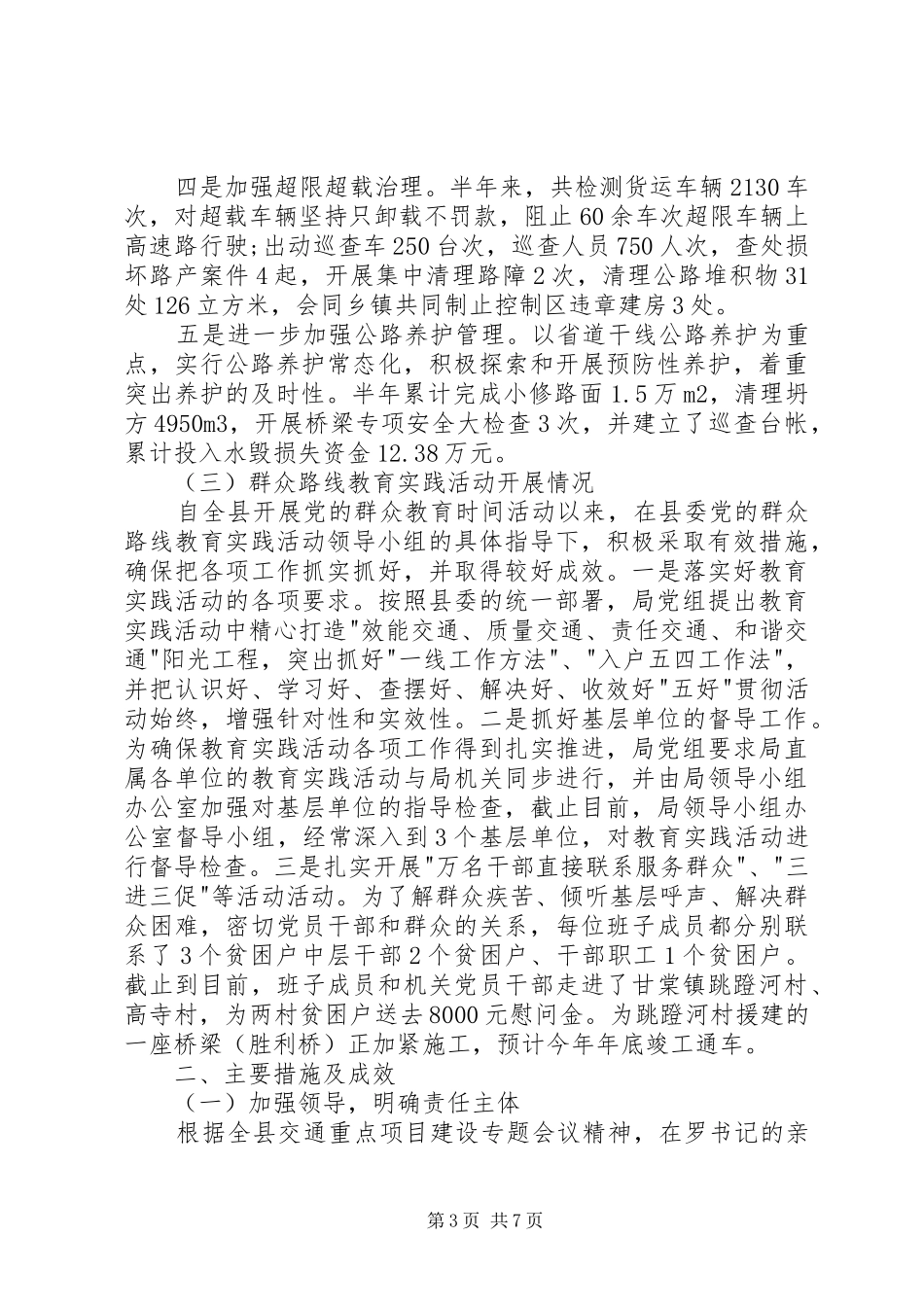 交通运输局半年工作总结_第3页