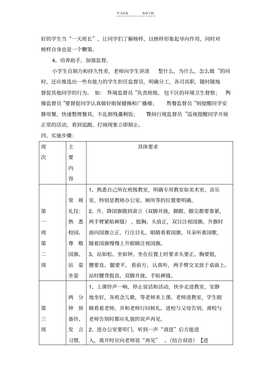 一年级主题教育活动计划_第2页