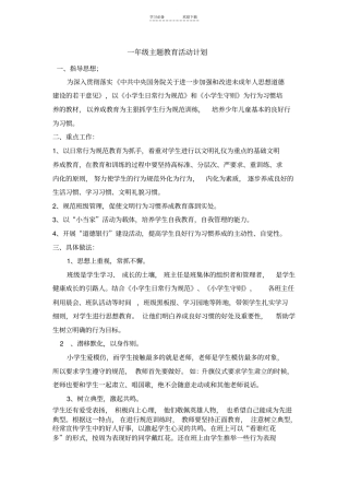 一年级主题教育活动计划
