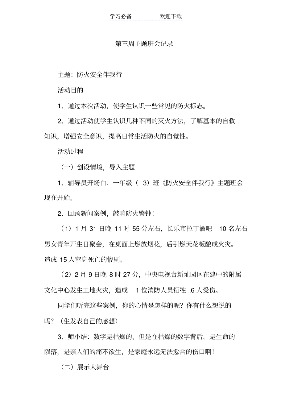 一年级主题班会记录_第3页