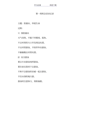 一年级主题班会记录