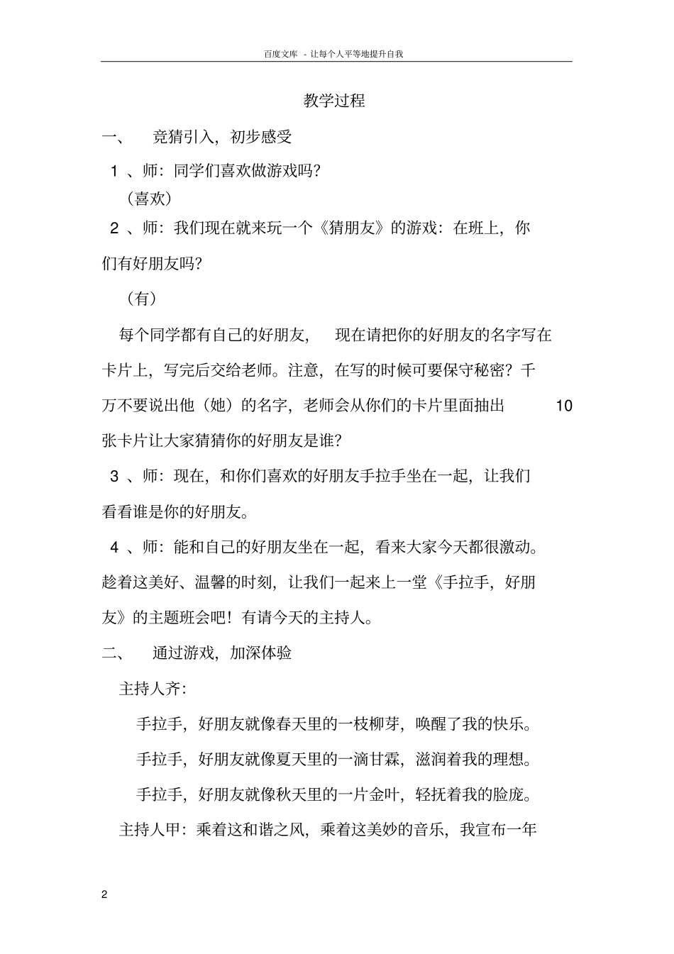 一年级主题班会手拉手我们都是好朋友供参考_第2页