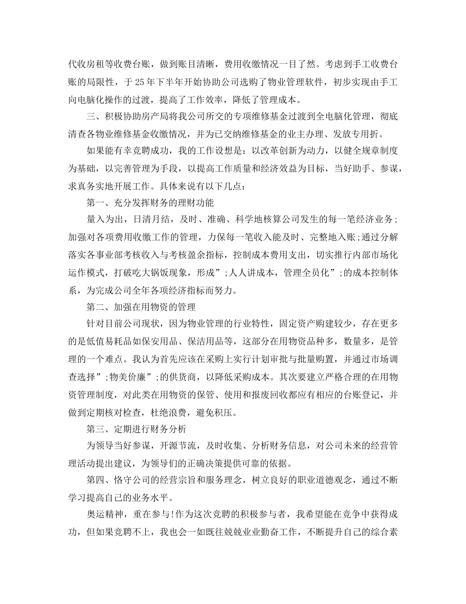 财务副经理竞聘演讲稿最新 _第2页