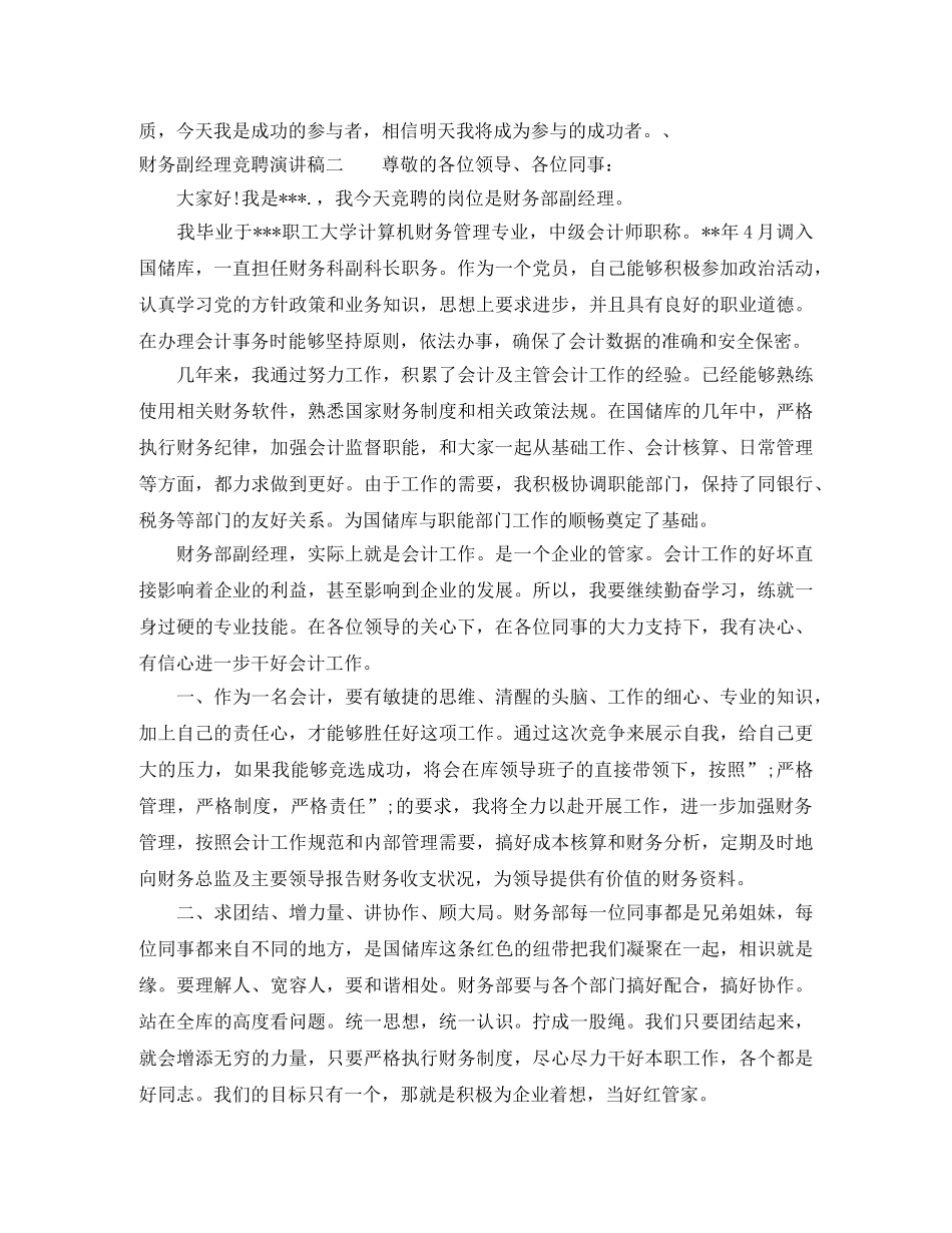财务副经理竞聘演讲稿最新 _第3页