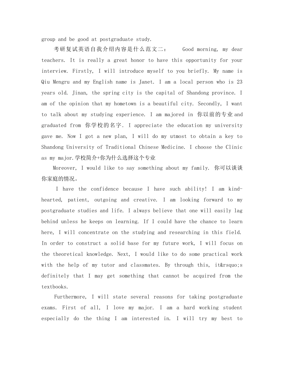 考研复试英语自我介绍内容是什么范文 _第2页
