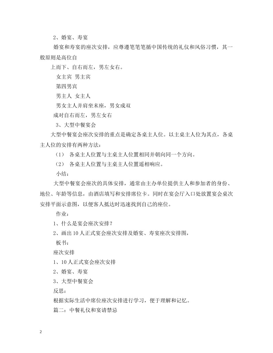 中餐宴会礼仪 _第2页