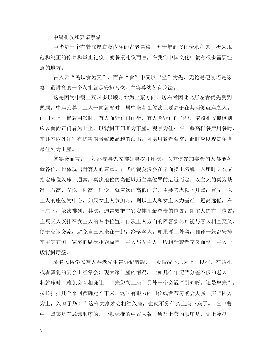中餐宴会礼仪 _第3页